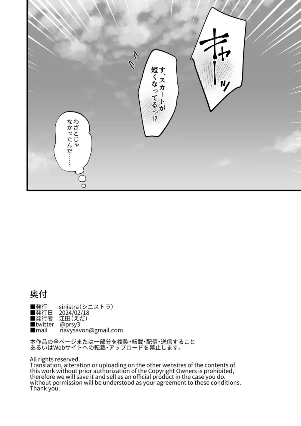 催眠娘と天然ママ - page49