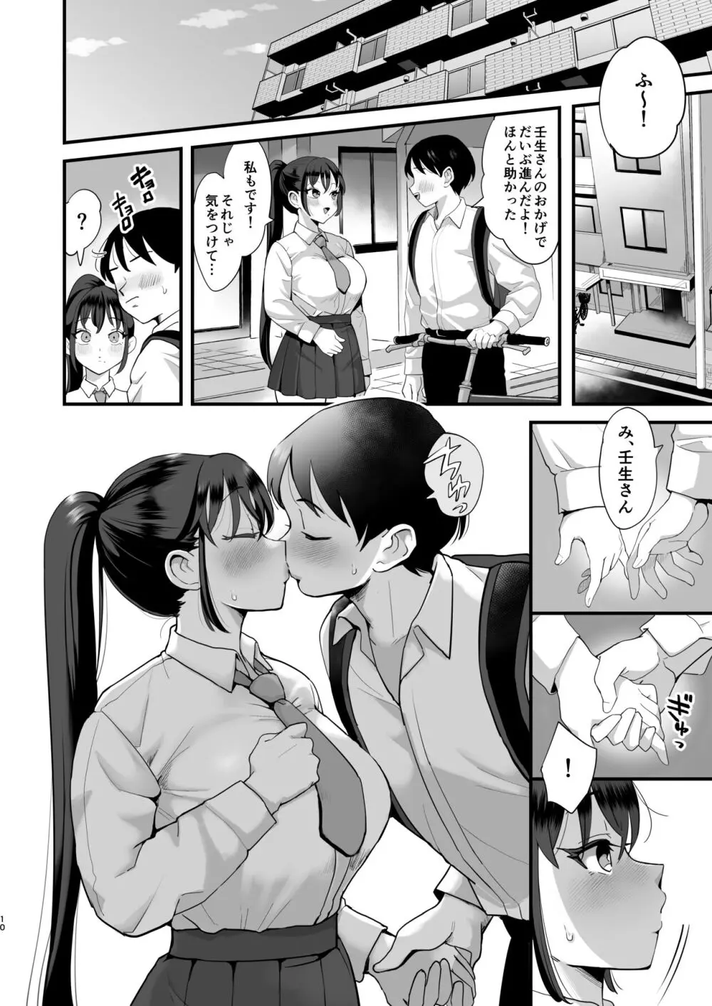 催眠娘と天然ママ - page9