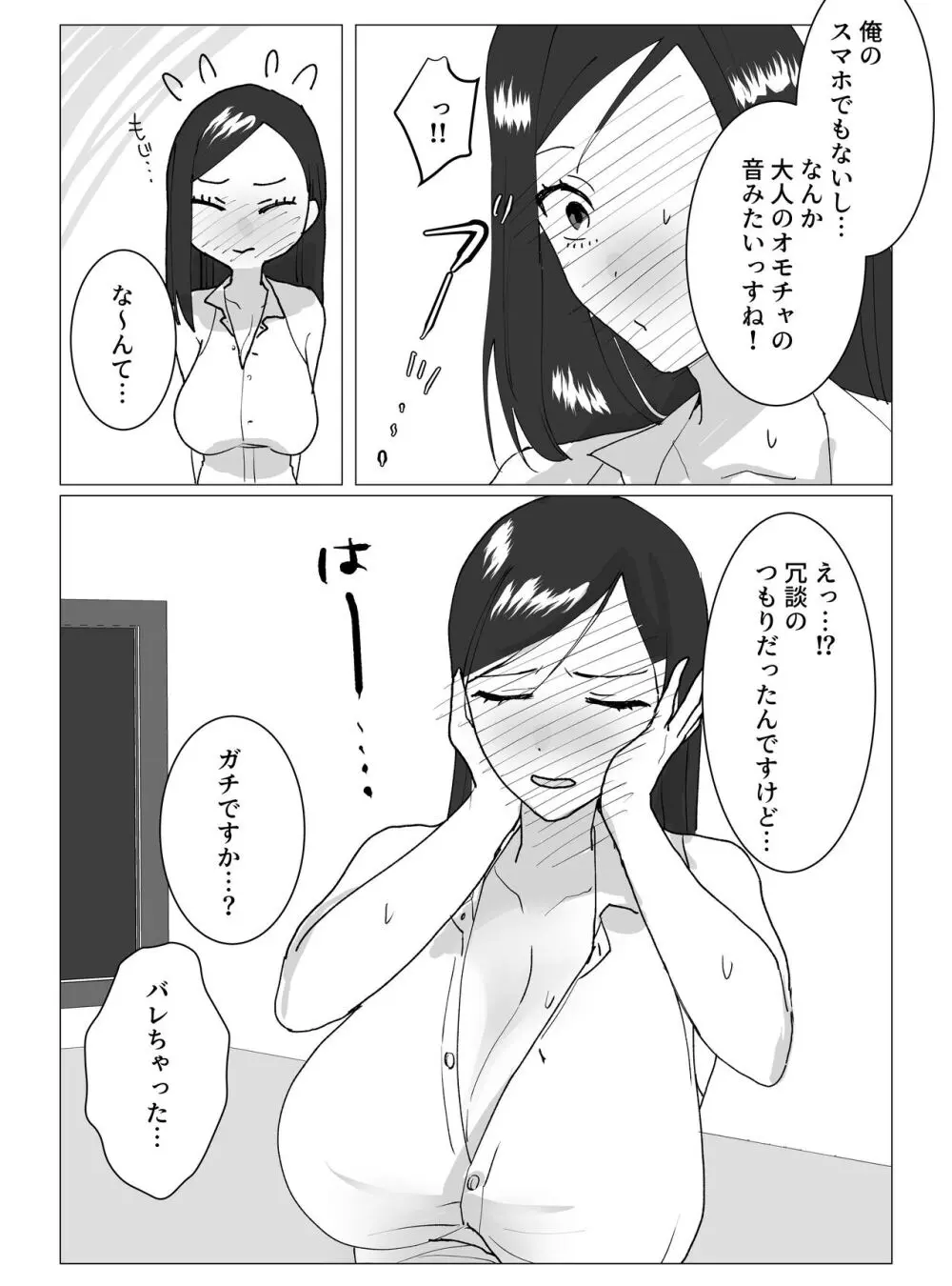 超乳Jカップ上司と爆乳Iカップ部下との秘密の3P企画会議 - page11