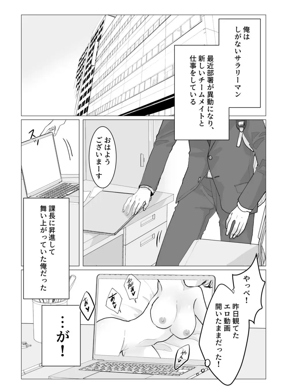 超乳Jカップ上司と爆乳Iカップ部下との秘密の3P企画会議 - page2