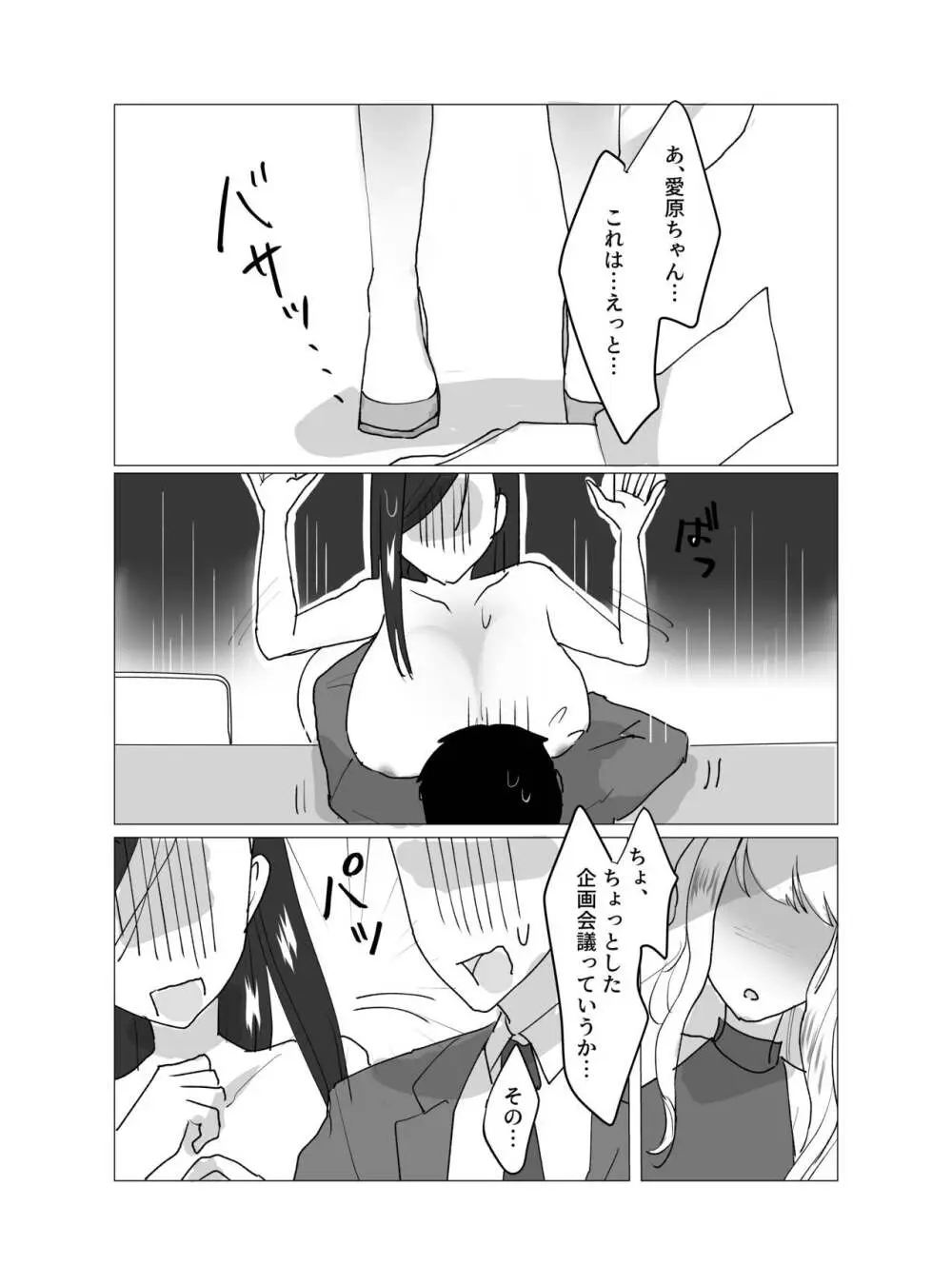 超乳Jカップ上司と爆乳Iカップ部下との秘密の3P企画会議 - page26