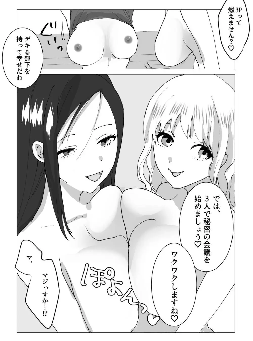 超乳Jカップ上司と爆乳Iカップ部下との秘密の3P企画会議 - page31