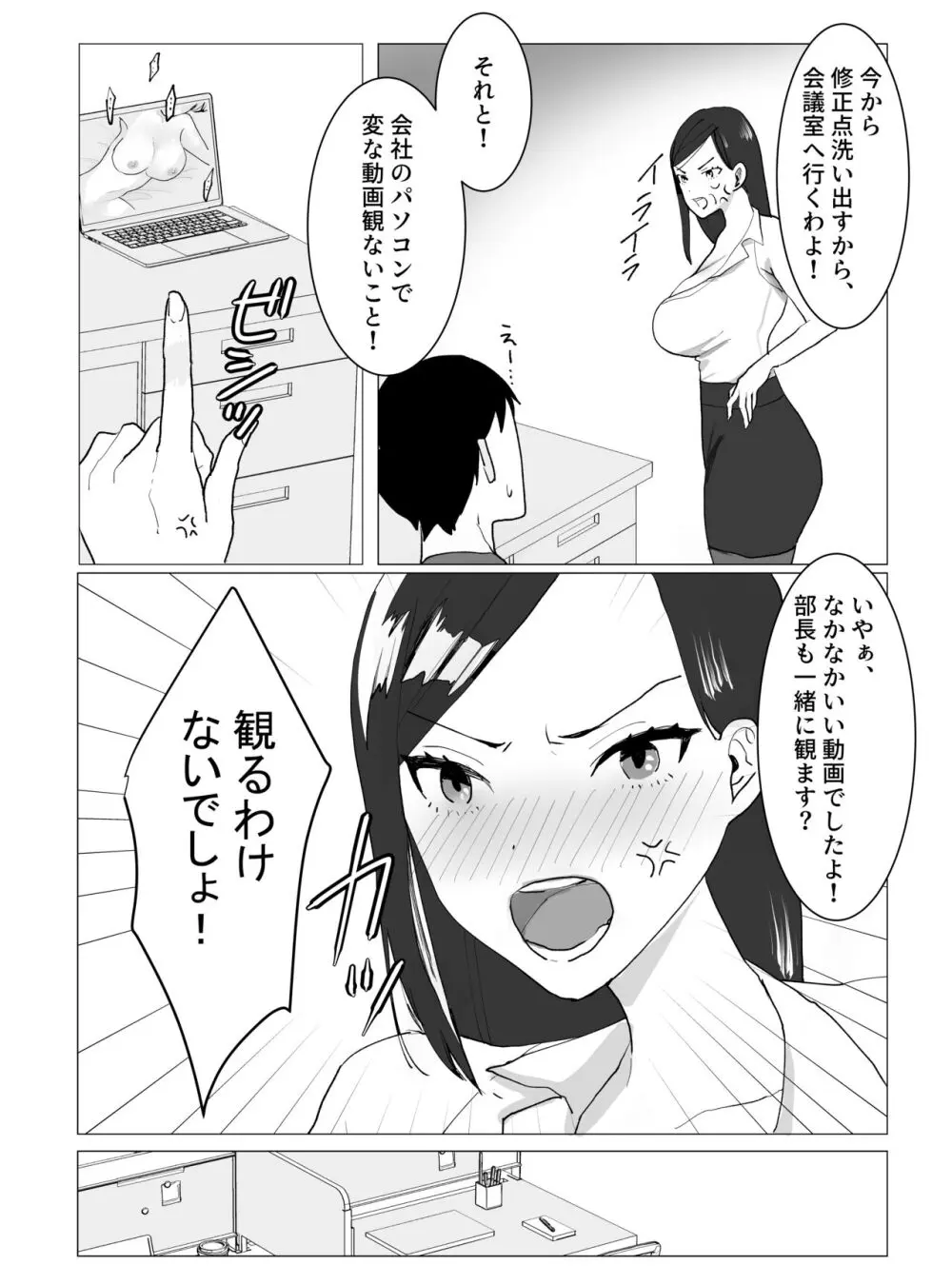 超乳Jカップ上司と爆乳Iカップ部下との秘密の3P企画会議 - page4