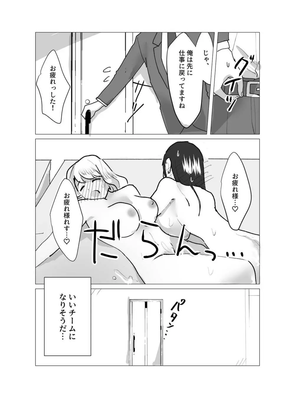 超乳Jカップ上司と爆乳Iカップ部下との秘密の3P企画会議 - page45