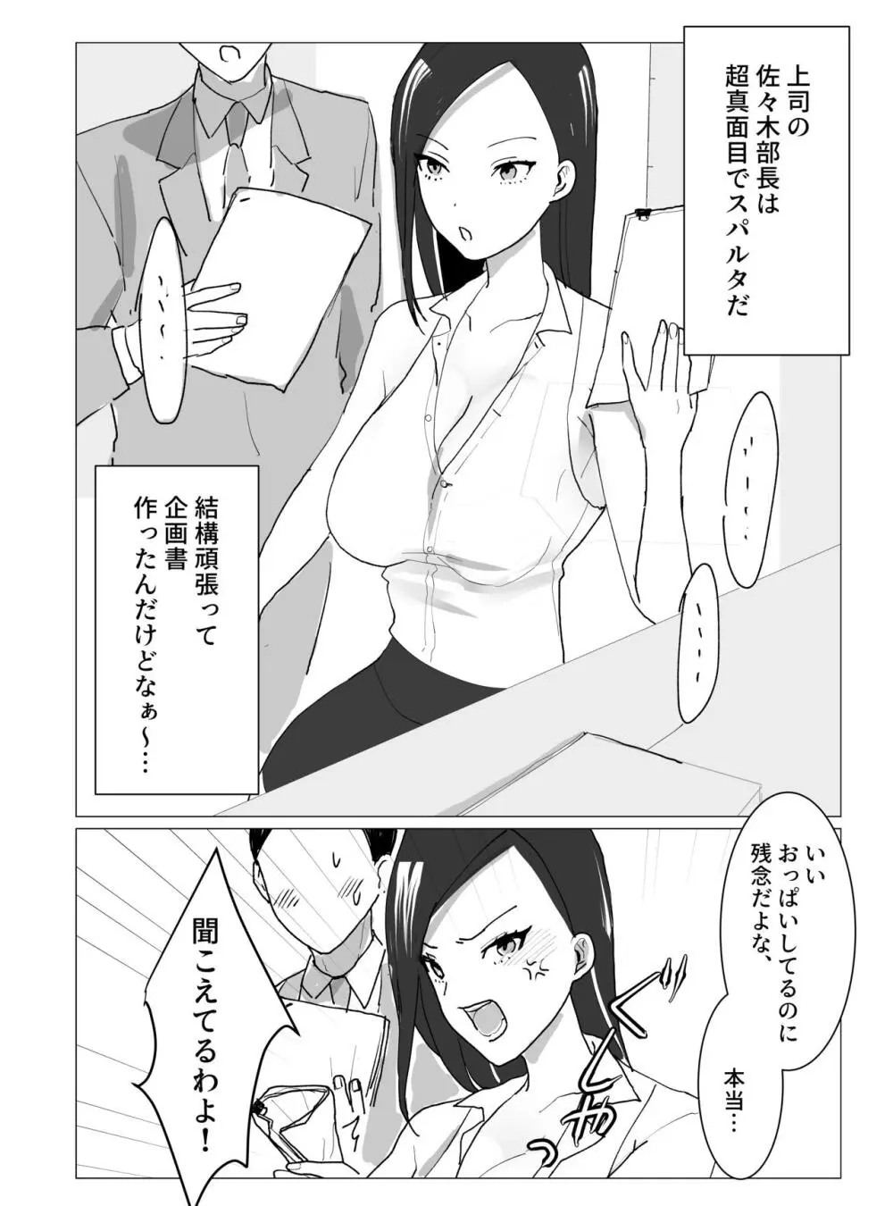 超乳Jカップ上司と爆乳Iカップ部下との秘密の3P企画会議 - page5