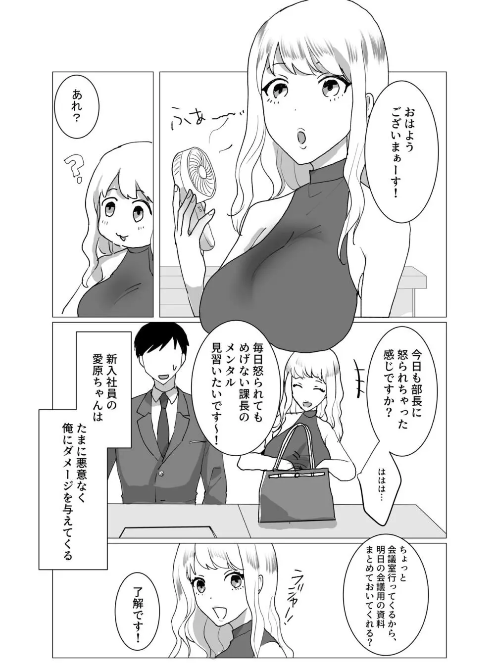 超乳Jカップ上司と爆乳Iカップ部下との秘密の3P企画会議 - page6