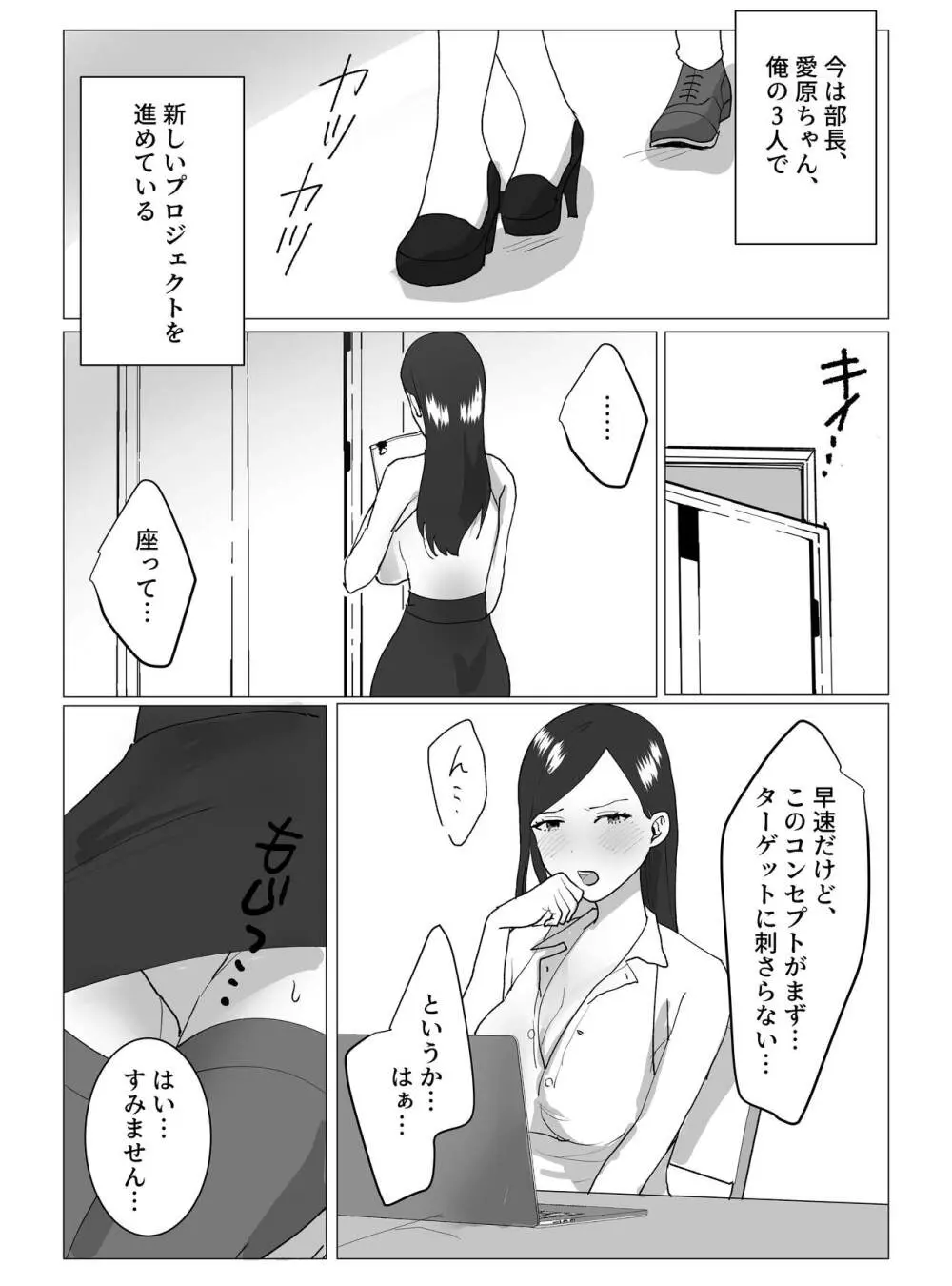 超乳Jカップ上司と爆乳Iカップ部下との秘密の3P企画会議 - page7