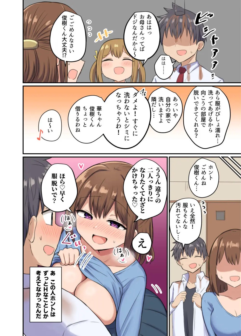 俺とお隣さんのズブズブな関係 - page16