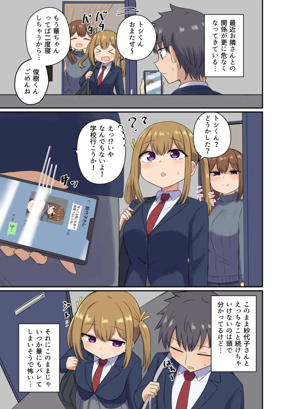 俺とお隣さんのズブズブな関係 - page23