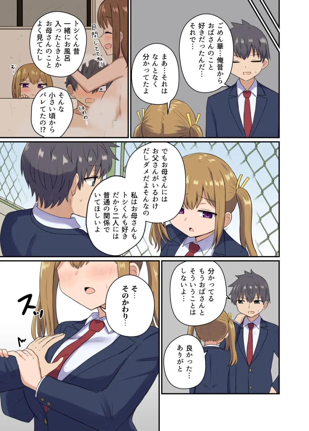 俺とお隣さんのズブズブな関係 - page25