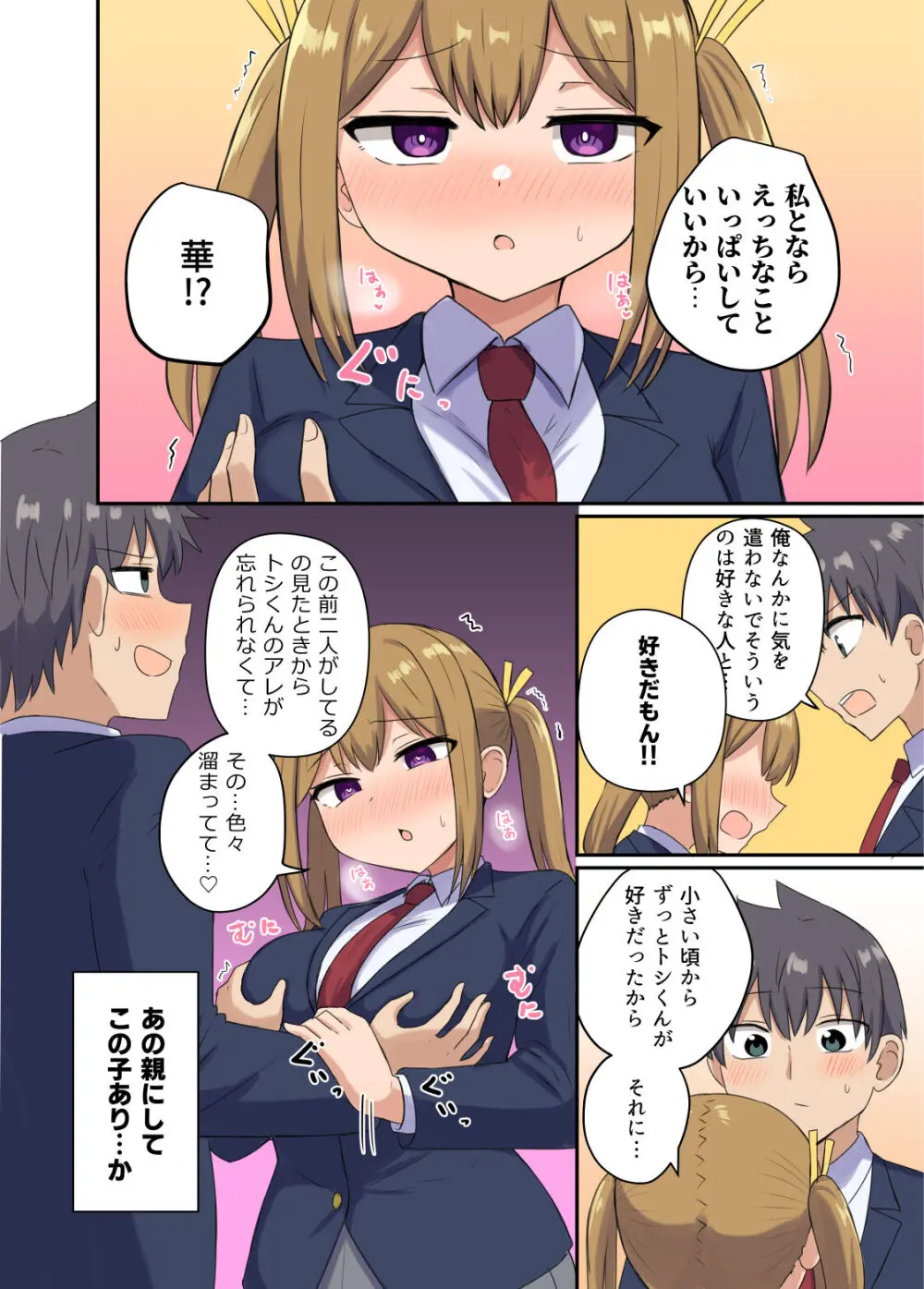 俺とお隣さんのズブズブな関係 - page26