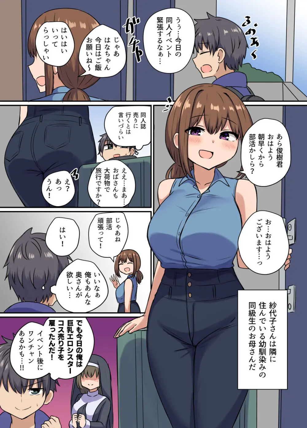 俺とお隣さんのズブズブな関係 - page3