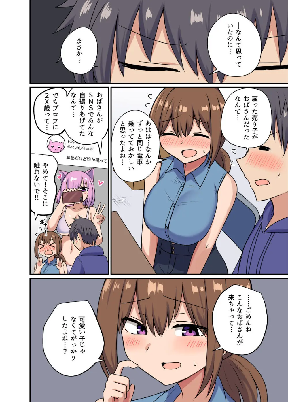 俺とお隣さんのズブズブな関係 - page4