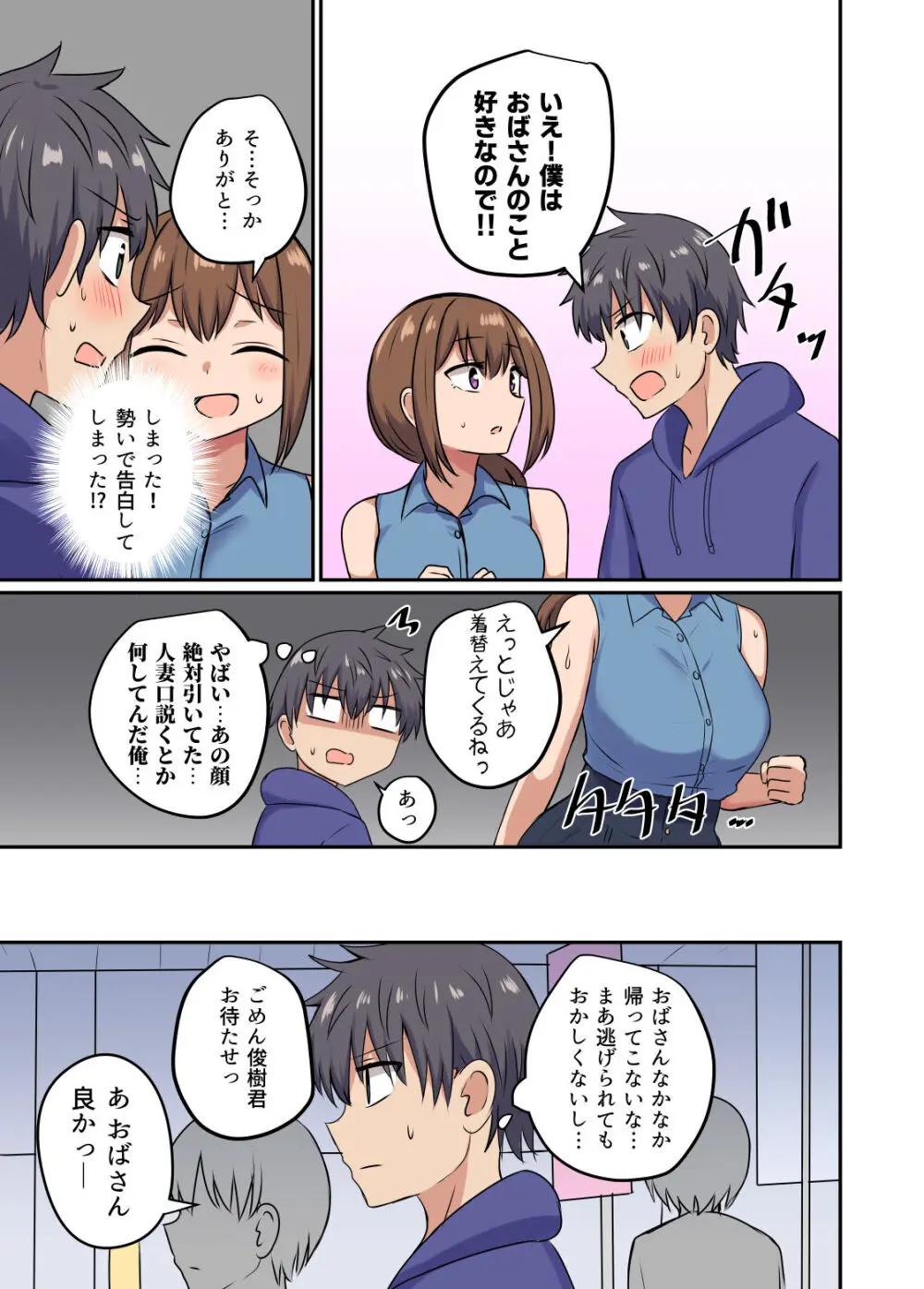 俺とお隣さんのズブズブな関係 - page5