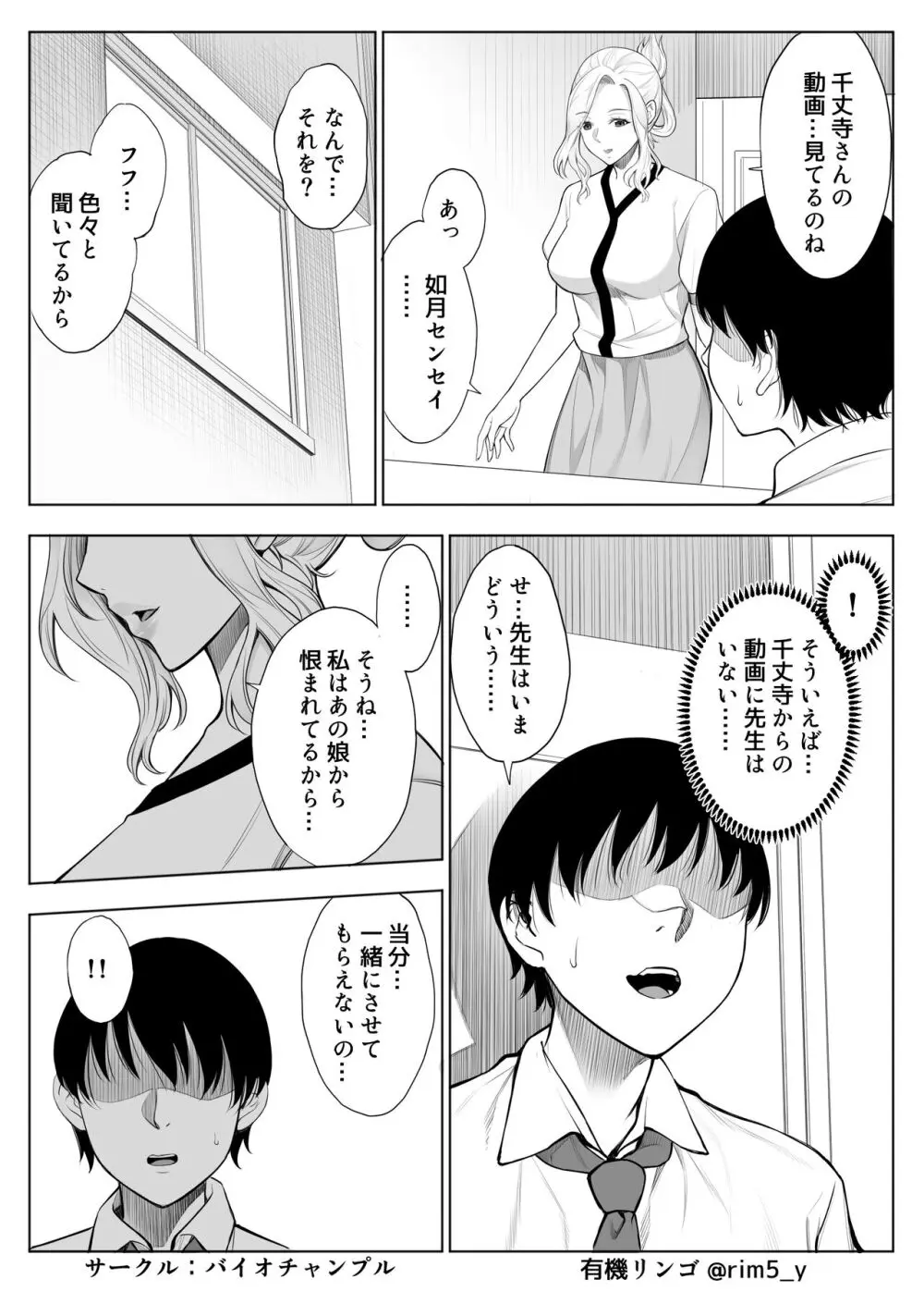 強気な彼女は罵りながら…NTR 6 - page10