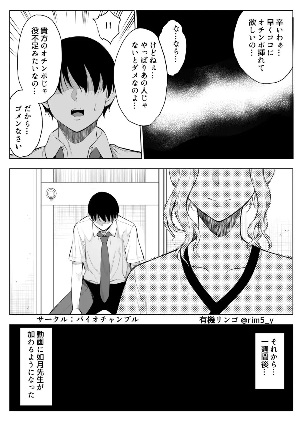 強気な彼女は罵りながら…NTR 6 - page12