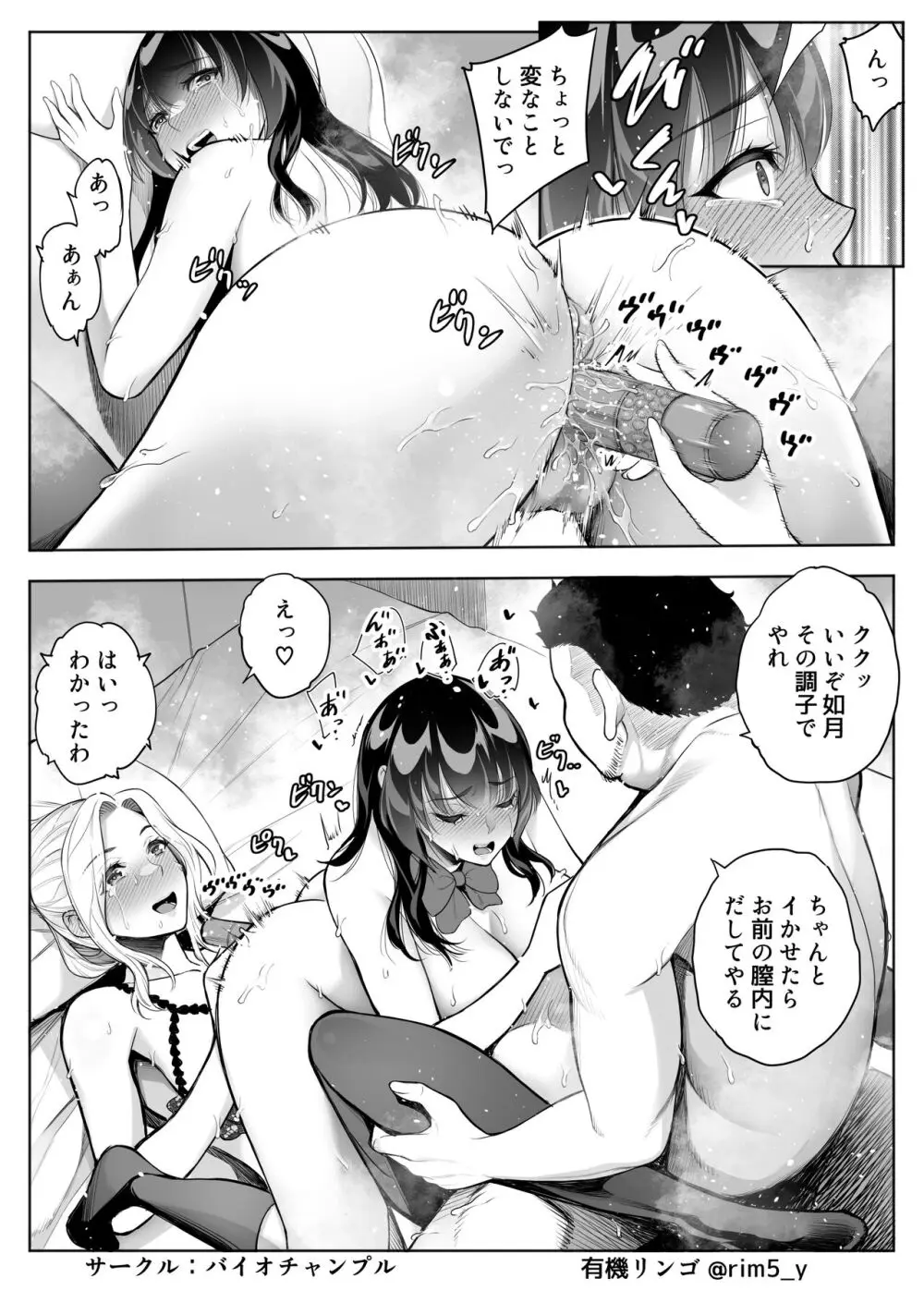 強気な彼女は罵りながら…NTR 6 - page21