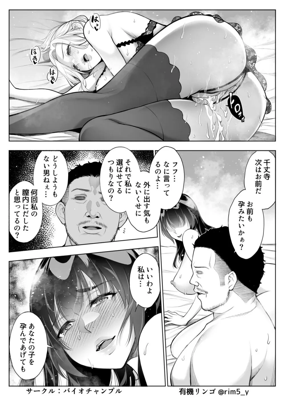 強気な彼女は罵りながら…NTR 6 - page24