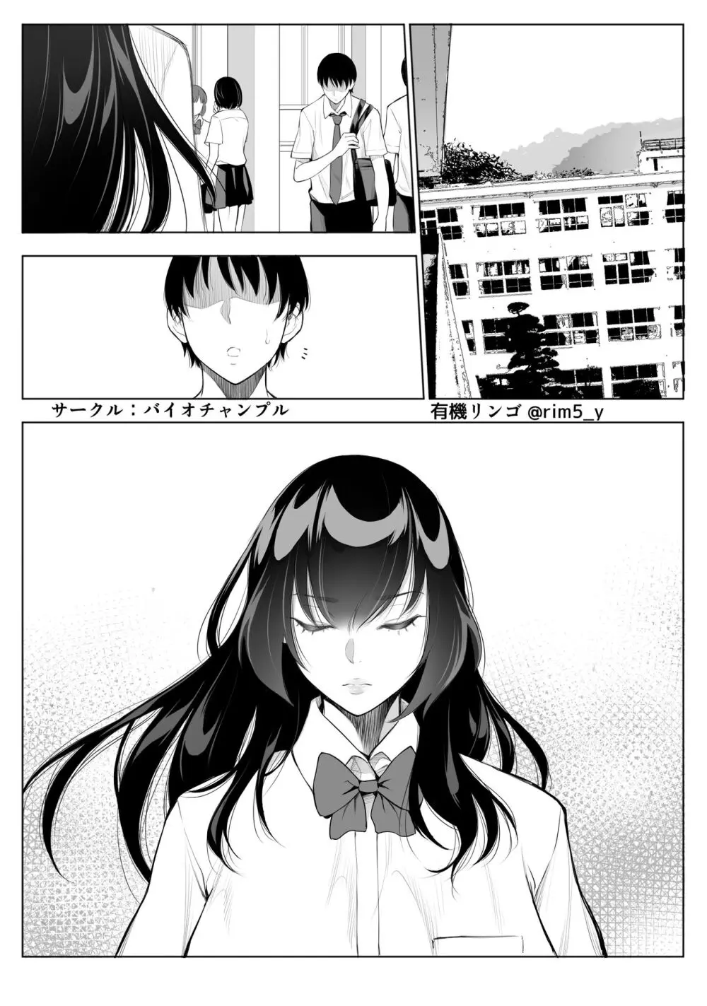 強気な彼女は罵りながら…NTR 6 - page3