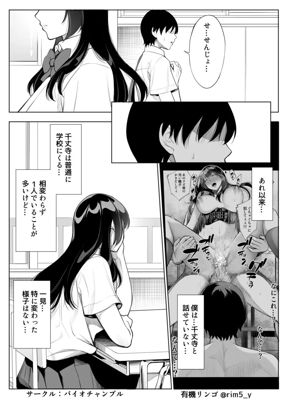 強気な彼女は罵りながら…NTR 6 - page4