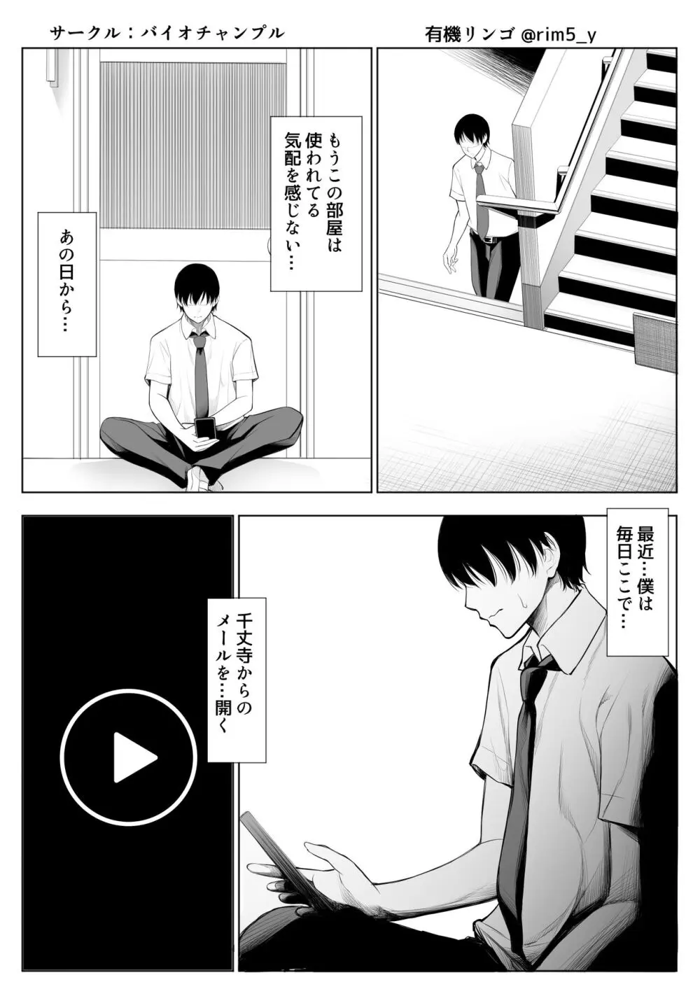 強気な彼女は罵りながら…NTR 6 - page6