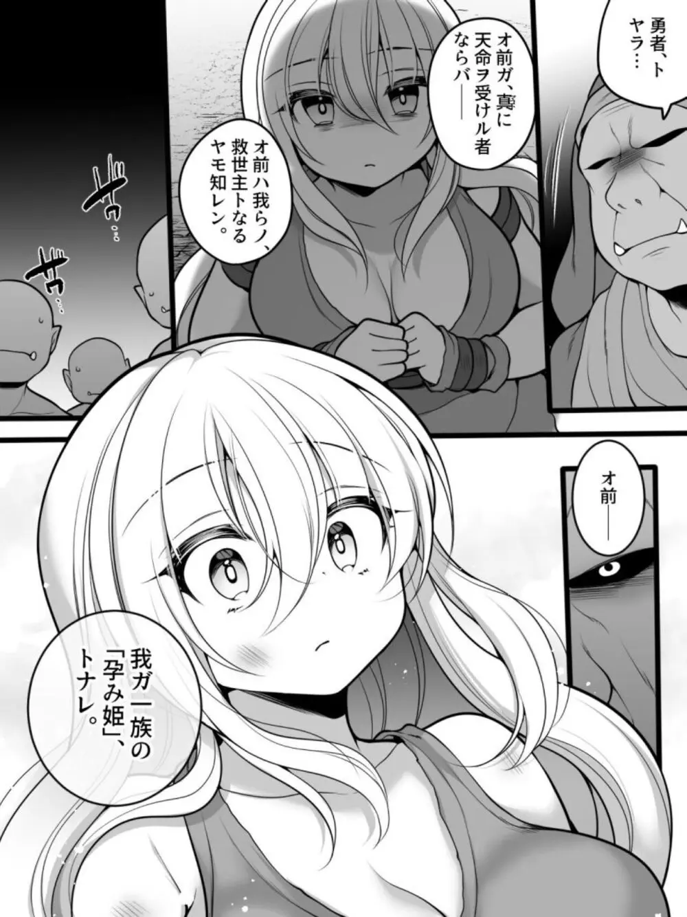 TS孕み姫 ～元勇者さんがオークの群れのお姫様♀になるお話～ - page10