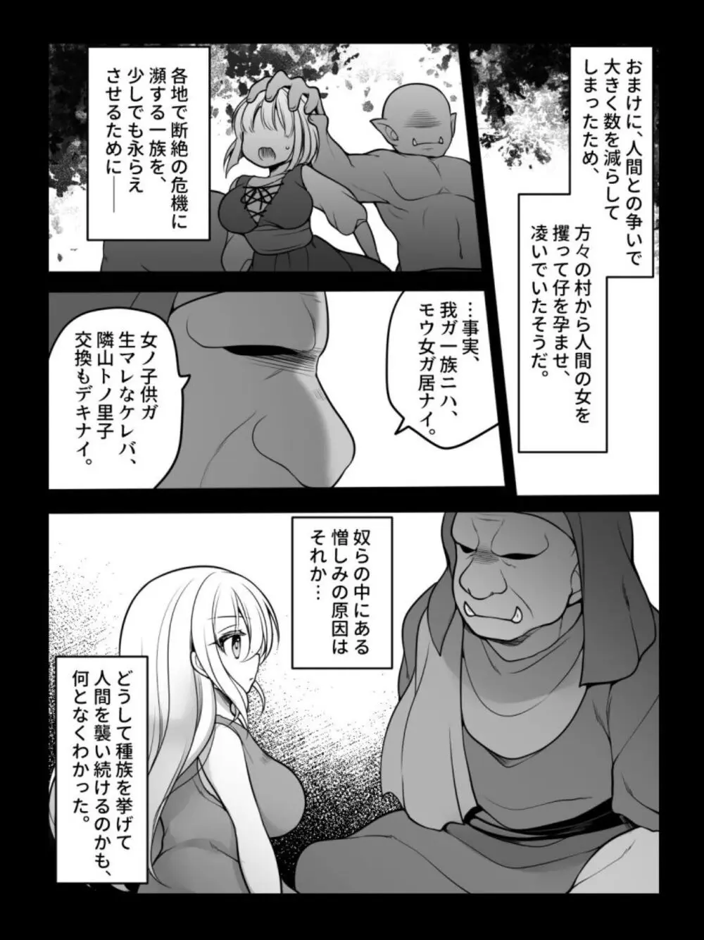 TS孕み姫 ～元勇者さんがオークの群れのお姫様♀になるお話～ - page12