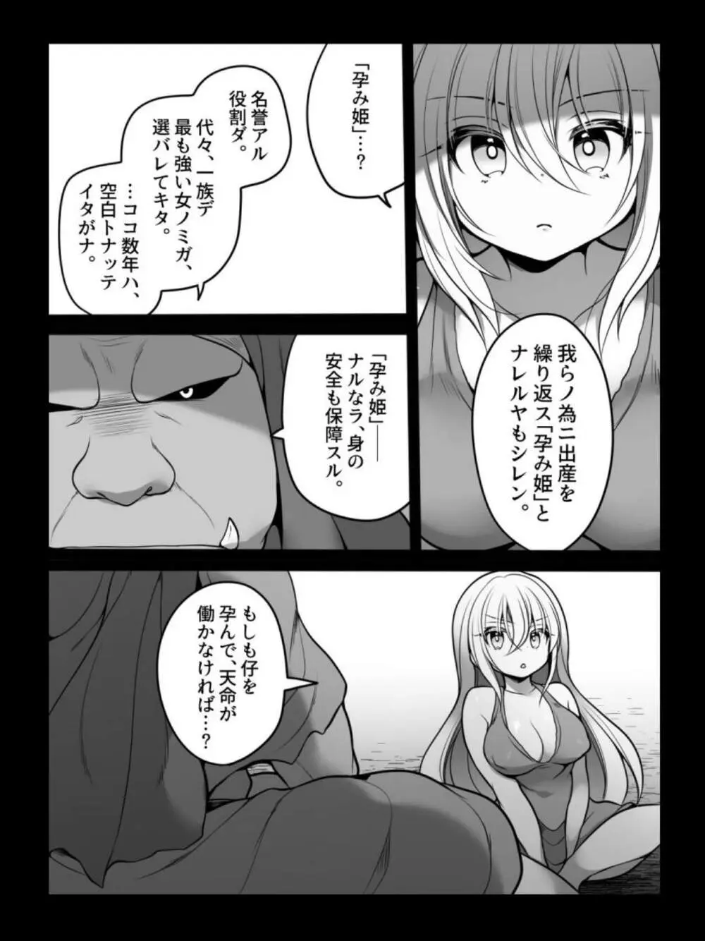 TS孕み姫 ～元勇者さんがオークの群れのお姫様♀になるお話～ - page14