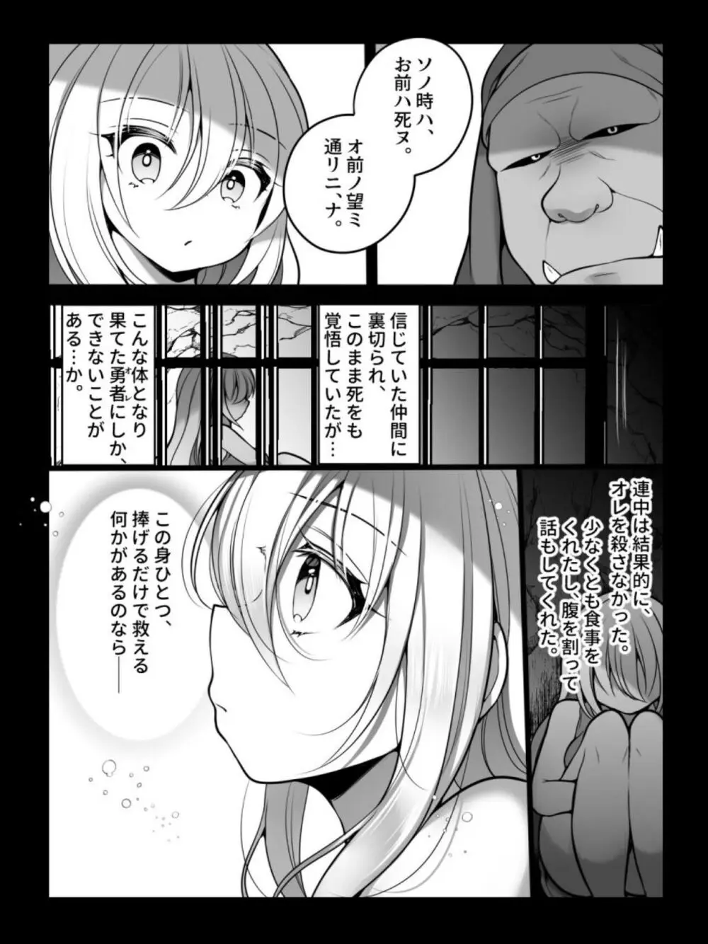 TS孕み姫 ～元勇者さんがオークの群れのお姫様♀になるお話～ - page15