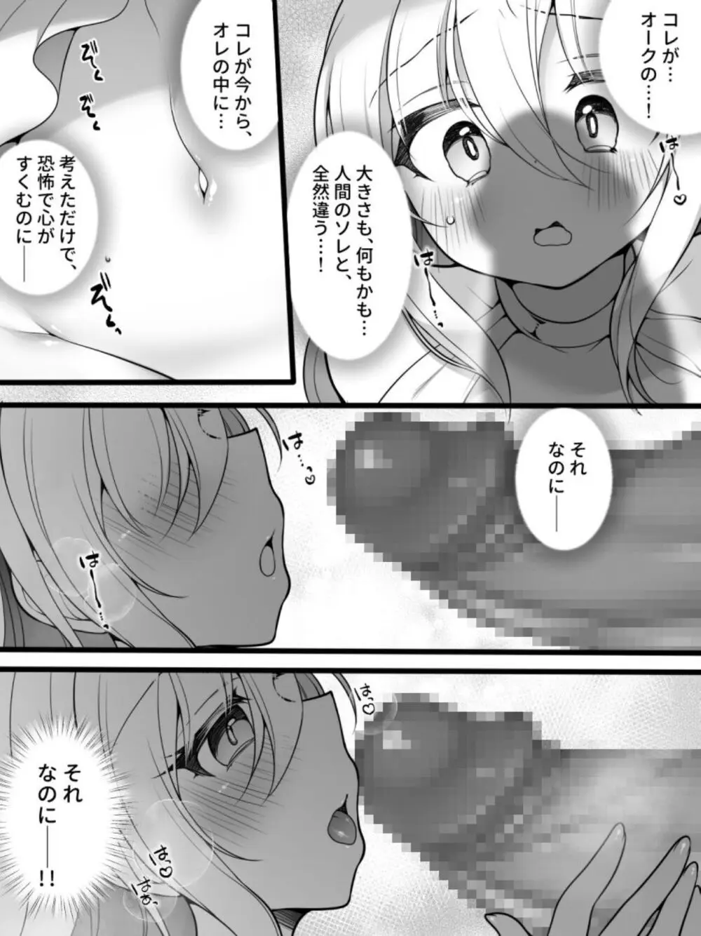 TS孕み姫 ～元勇者さんがオークの群れのお姫様♀になるお話～ - page22