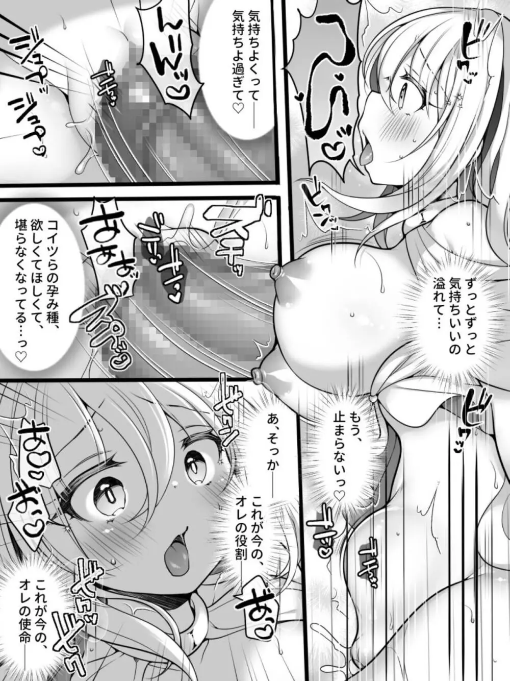 TS孕み姫 ～元勇者さんがオークの群れのお姫様♀になるお話～ - page29