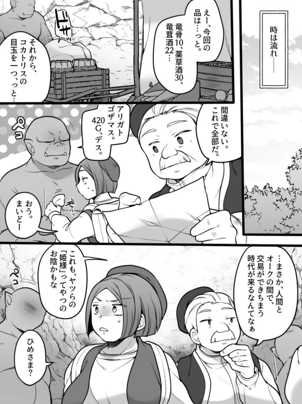 TS孕み姫 ～元勇者さんがオークの群れのお姫様♀になるお話～ - page37