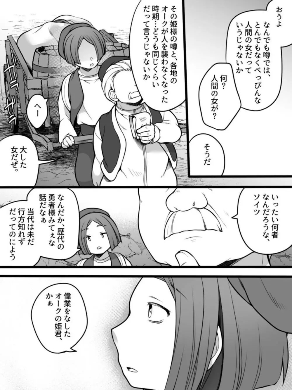 TS孕み姫 ～元勇者さんがオークの群れのお姫様♀になるお話～ - page38