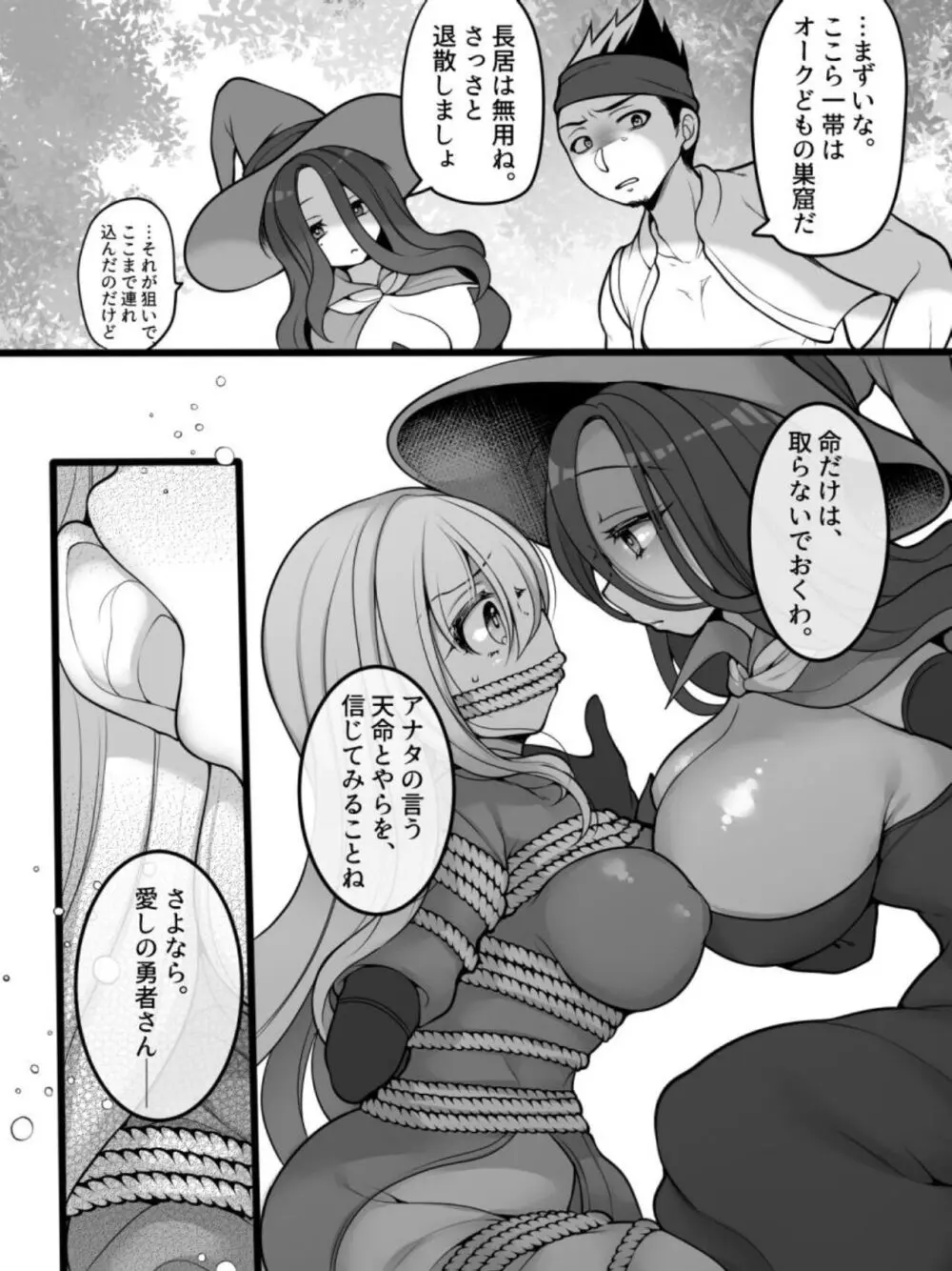 TS孕み姫 ～元勇者さんがオークの群れのお姫様♀になるお話～ - page6