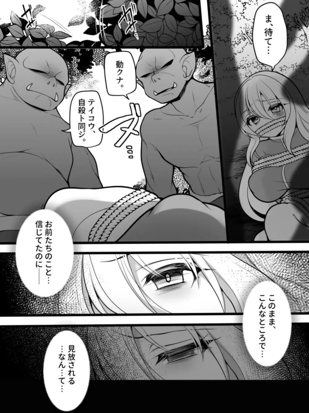 TS孕み姫 ～元勇者さんがオークの群れのお姫様♀になるお話～ - page7