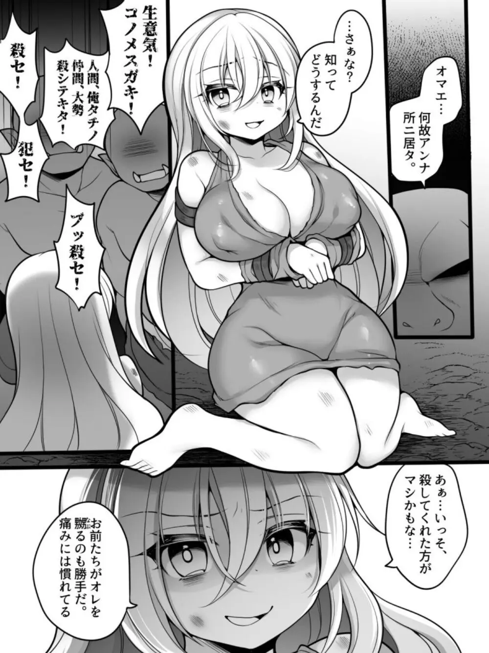 TS孕み姫 ～元勇者さんがオークの群れのお姫様♀になるお話～ - page8