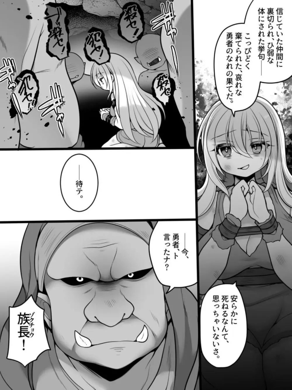 TS孕み姫 ～元勇者さんがオークの群れのお姫様♀になるお話～ - page9