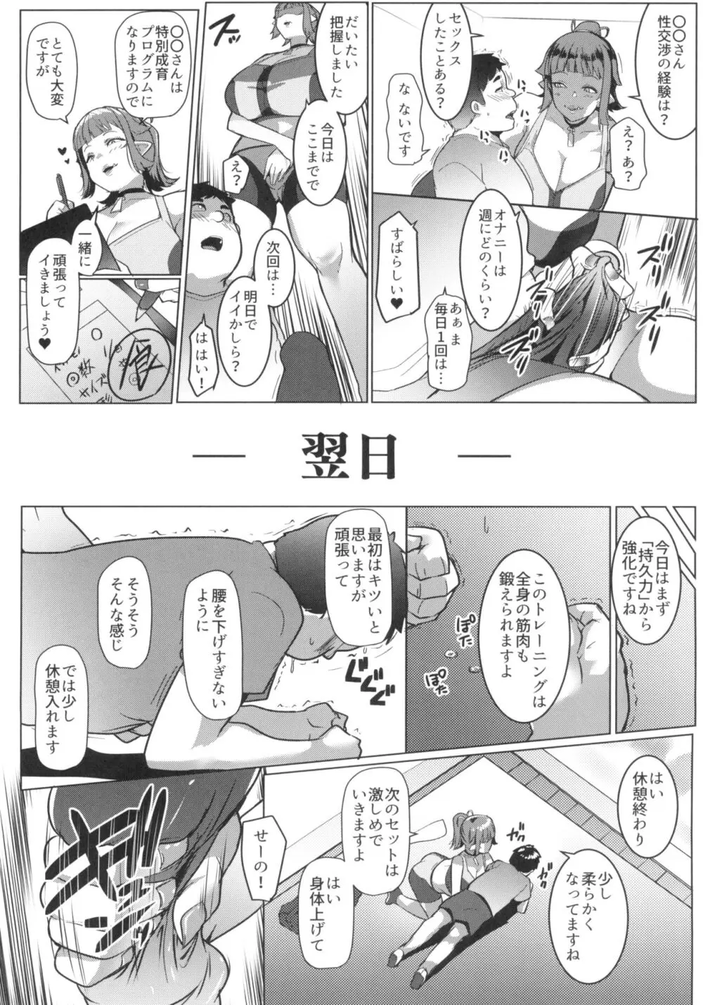 ハハウエモメスオーク2 - page10