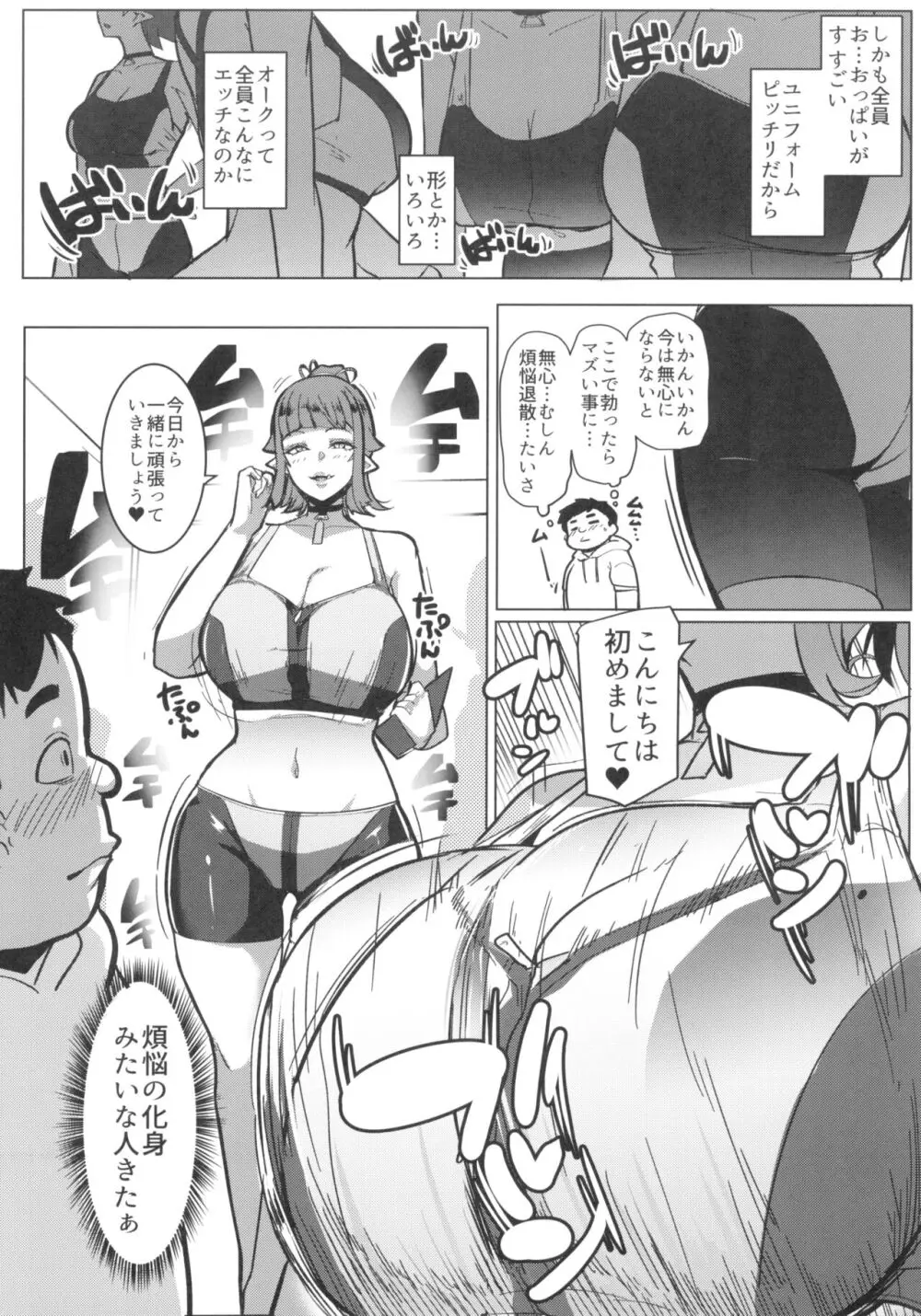 ハハウエモメスオーク2 - page6