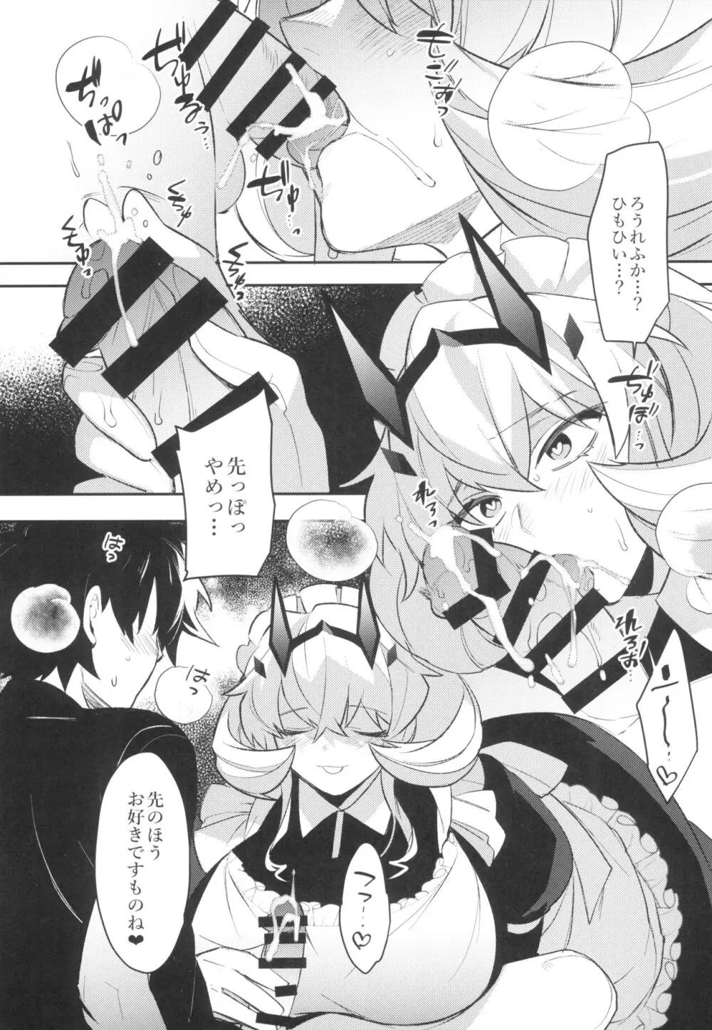 メイドさんに優しく食べられる - page9