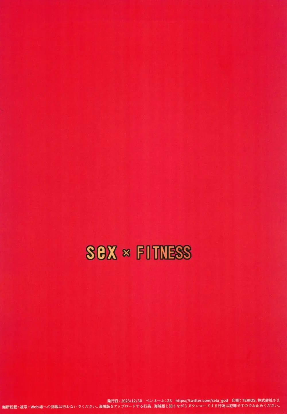 SEX×FITNESS - page24