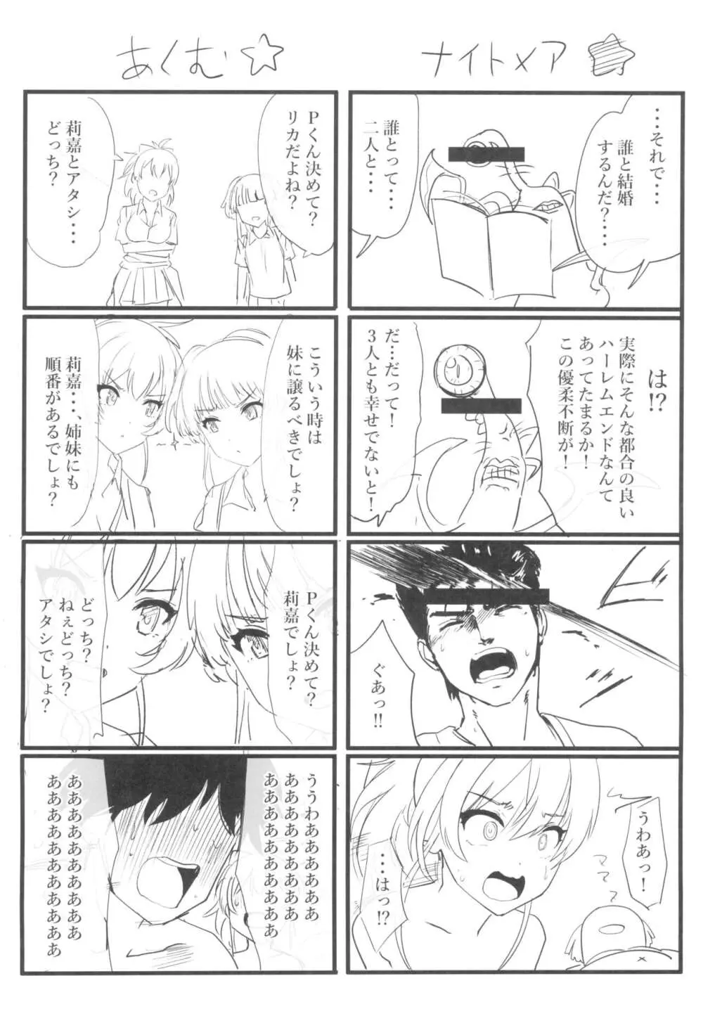 城ヶ崎美嘉の姉妹事情 - page26