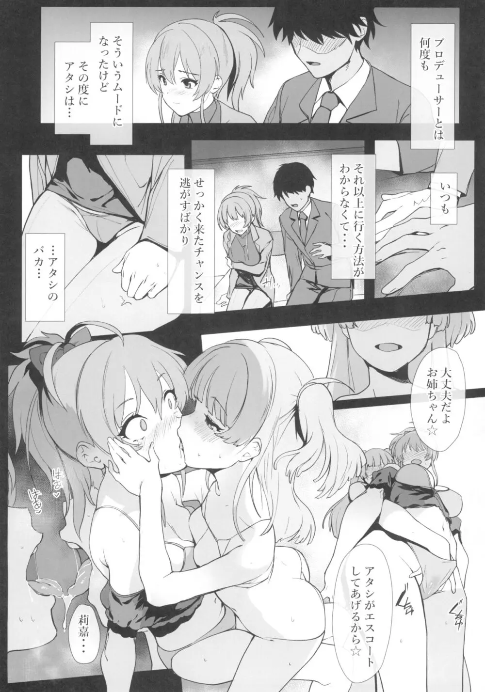 城ヶ崎美嘉の姉妹事情 - page6