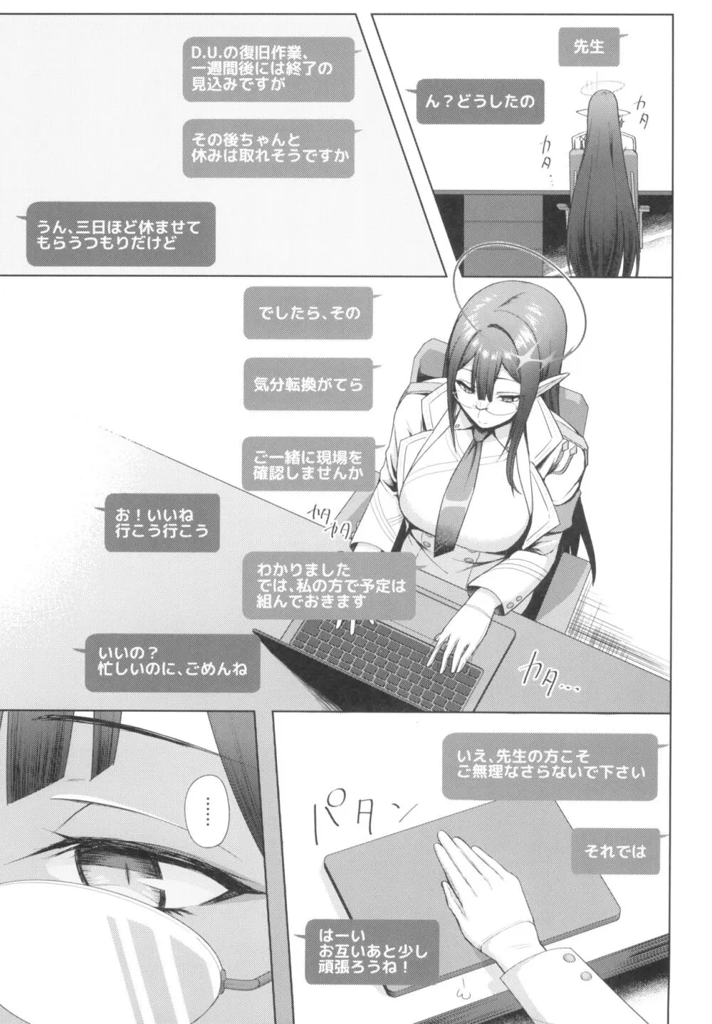 首席行政官の個人業務3 - page3