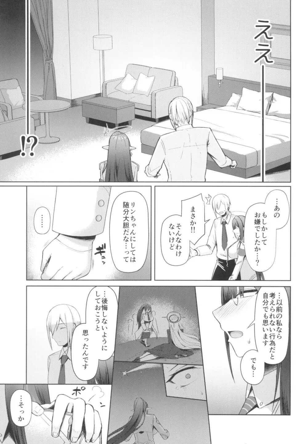 首席行政官の個人業務3 - page5