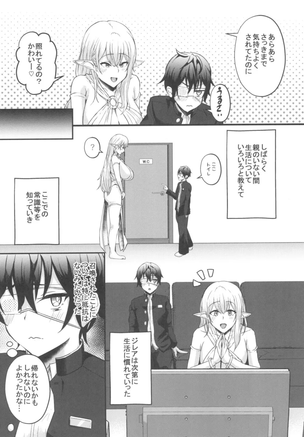 僕の部屋に娼婦のエルフを召喚してしまった。完全版 - page12