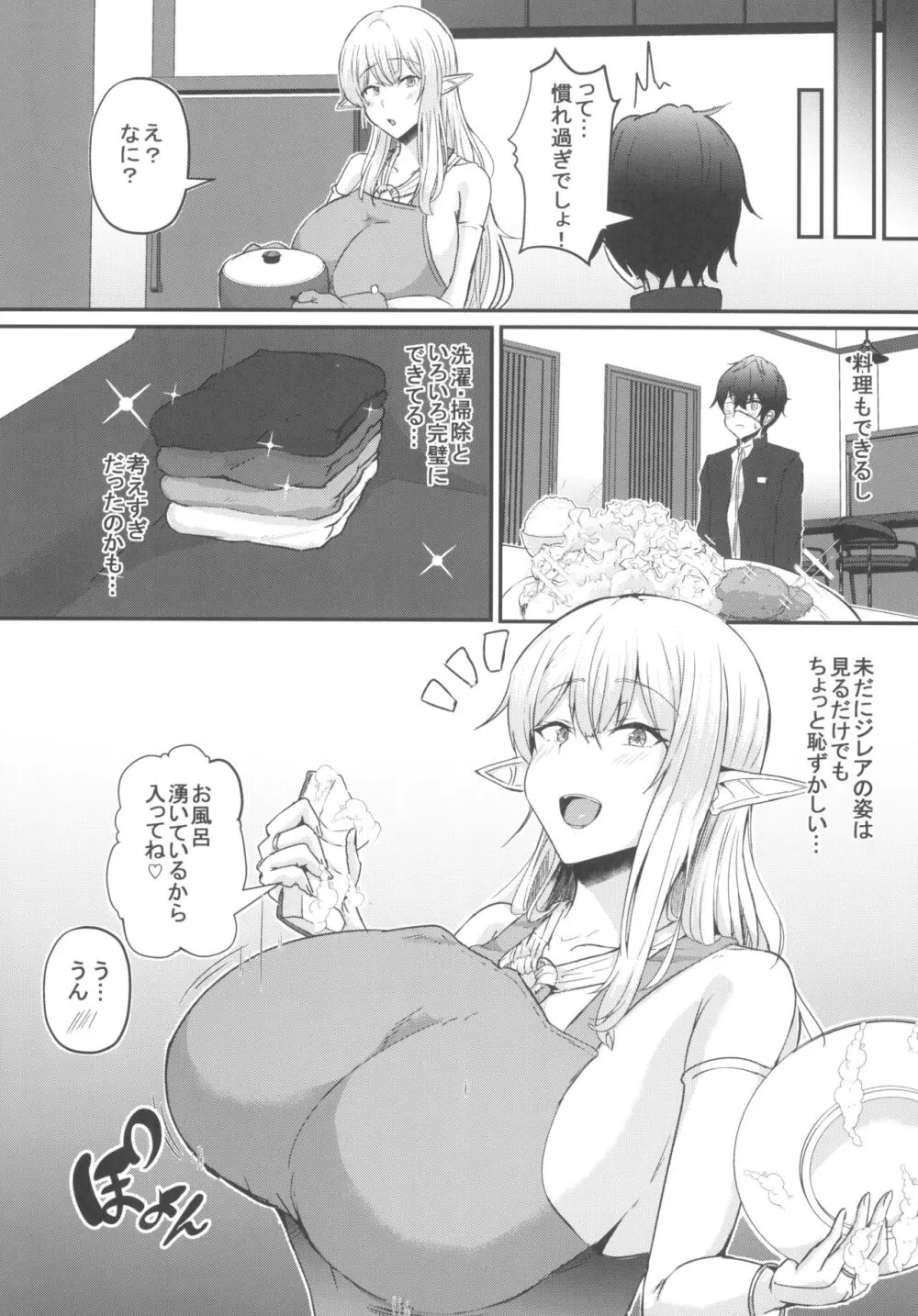 僕の部屋に娼婦のエルフを召喚してしまった。完全版 - page13