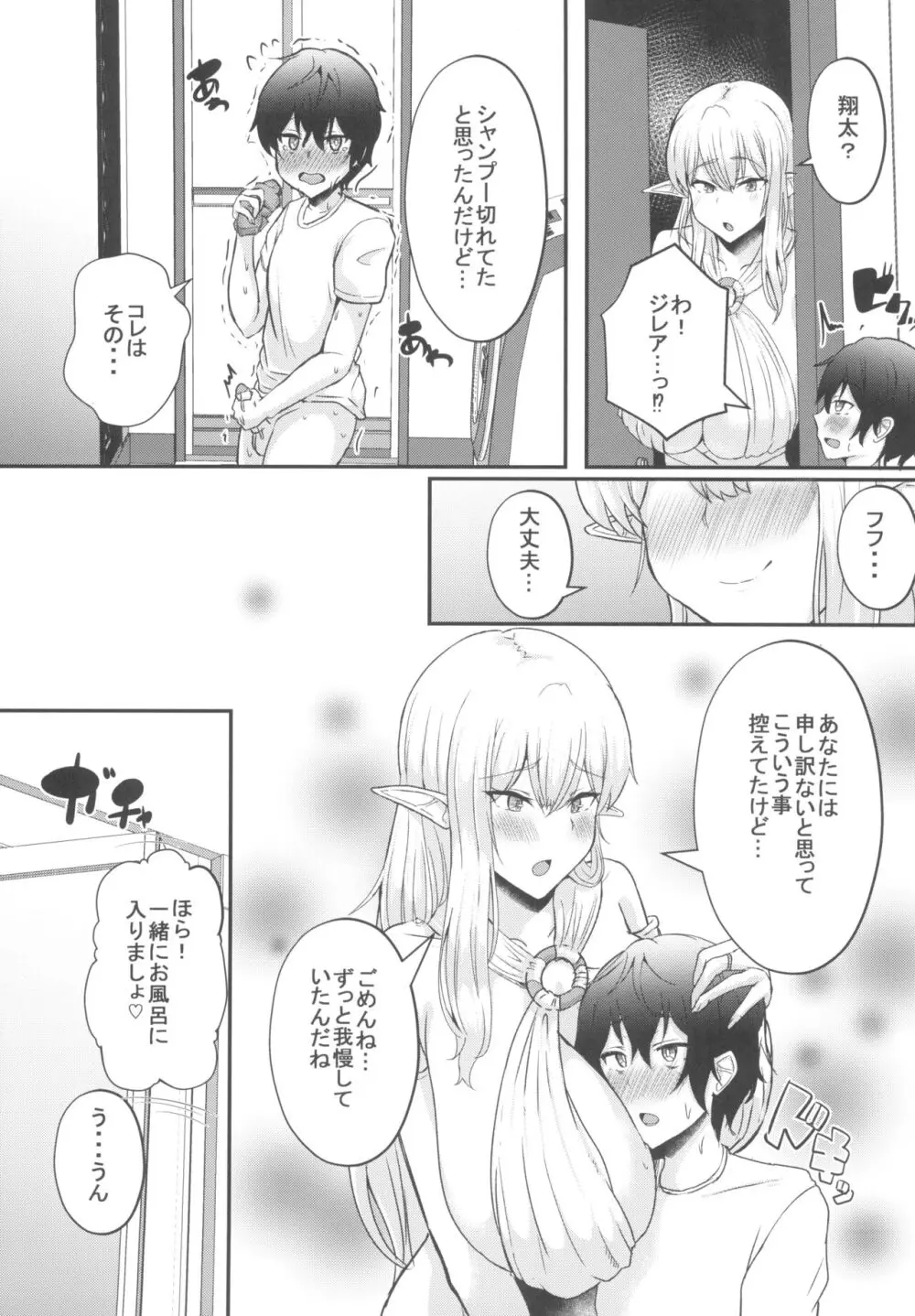 僕の部屋に娼婦のエルフを召喚してしまった。完全版 - page15