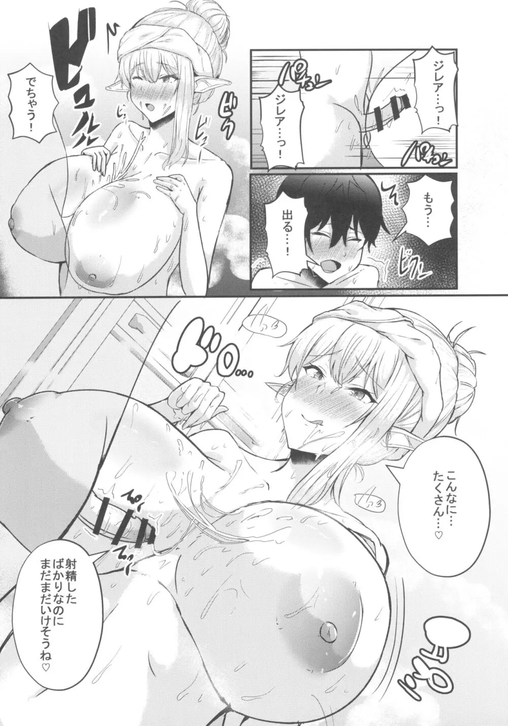 僕の部屋に娼婦のエルフを召喚してしまった。完全版 - page18