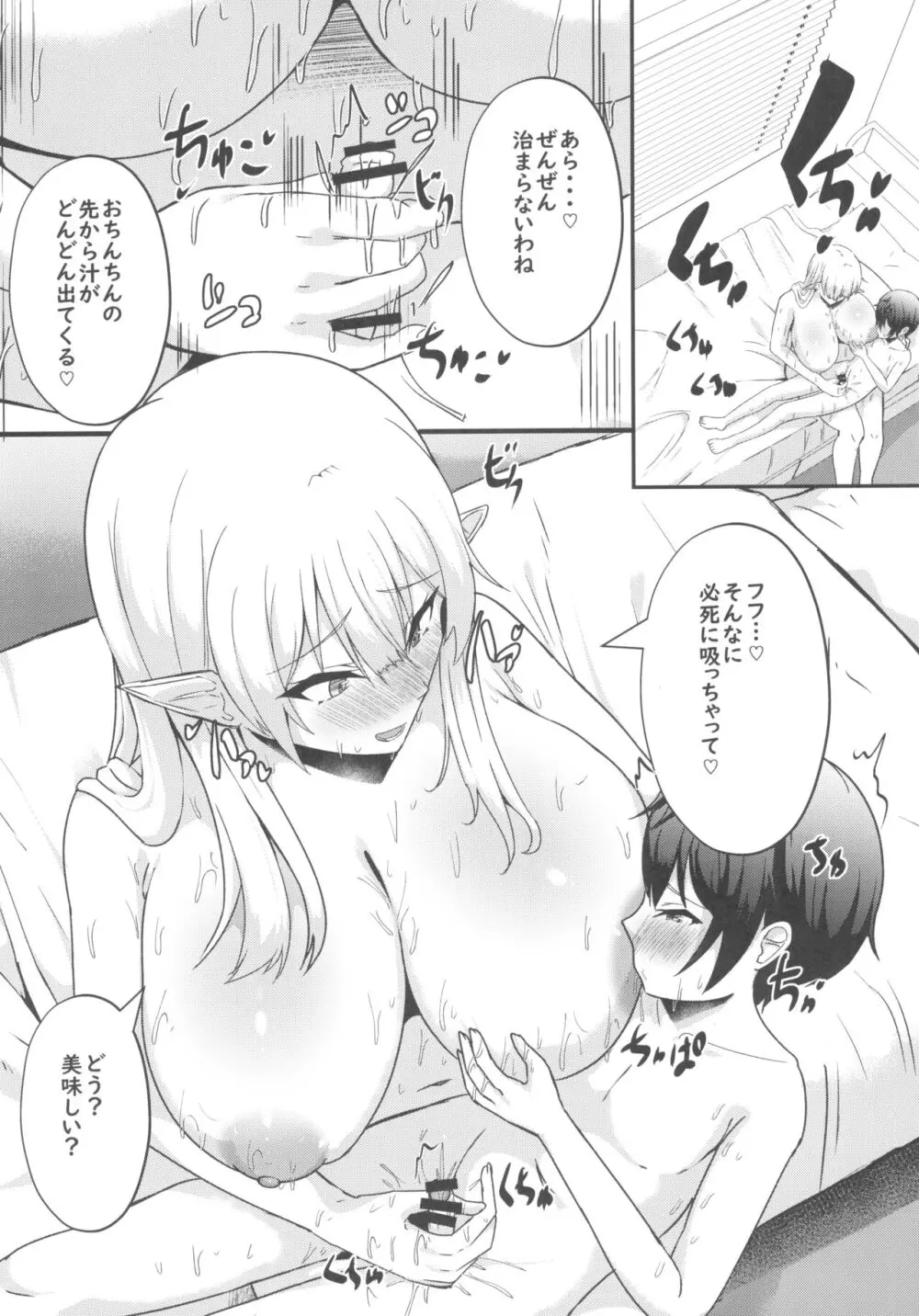 僕の部屋に娼婦のエルフを召喚してしまった。完全版 - page22